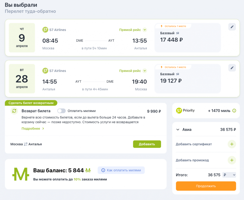Распродажа S7 - собачья хрень